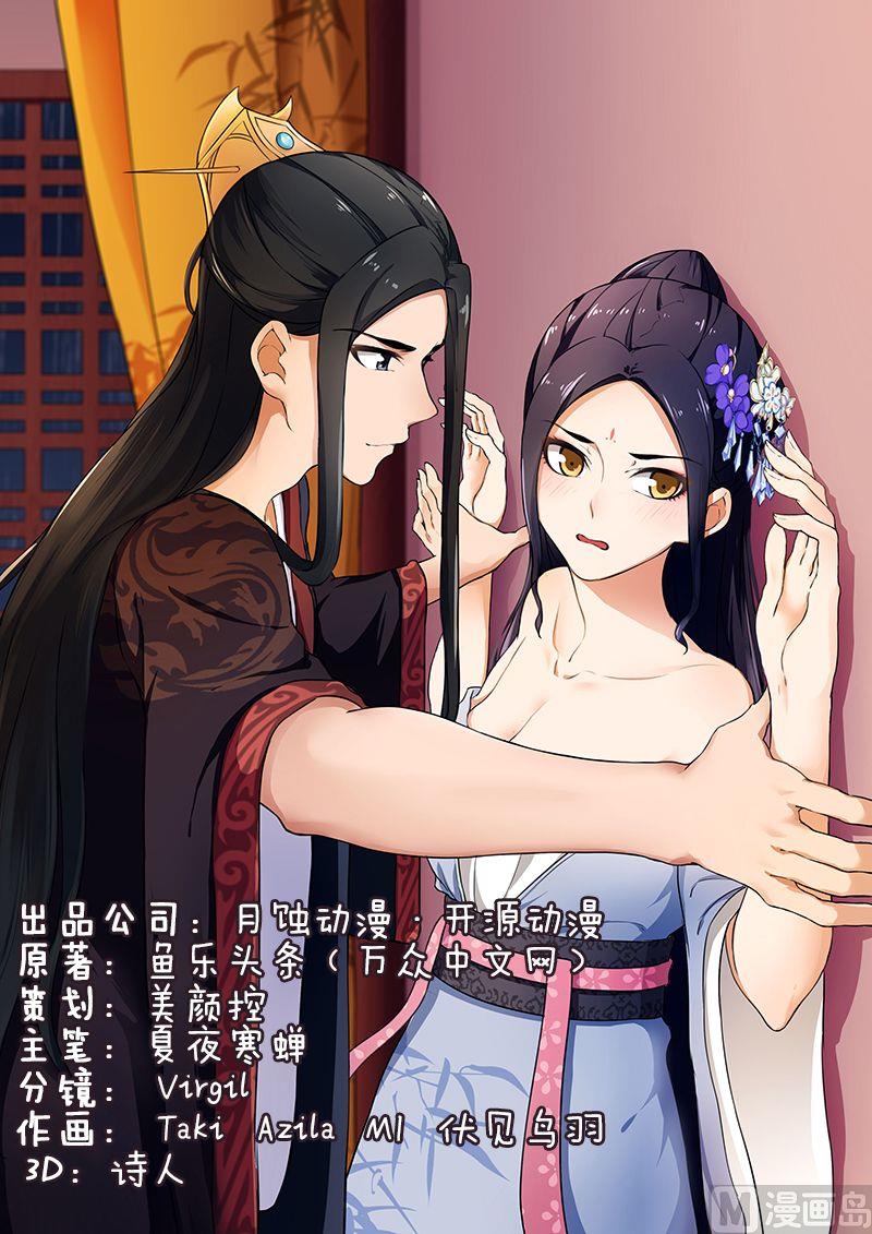 《拒绝暴君专爱凶勐王妃》第27话 纳入后宫 第1页