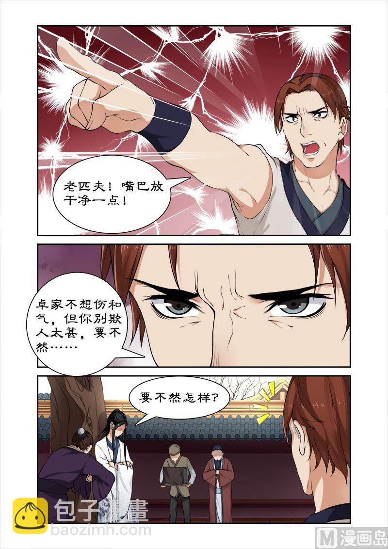《拒绝暴君专爱凶勐王妃》第27话 纳入后宫 第2页