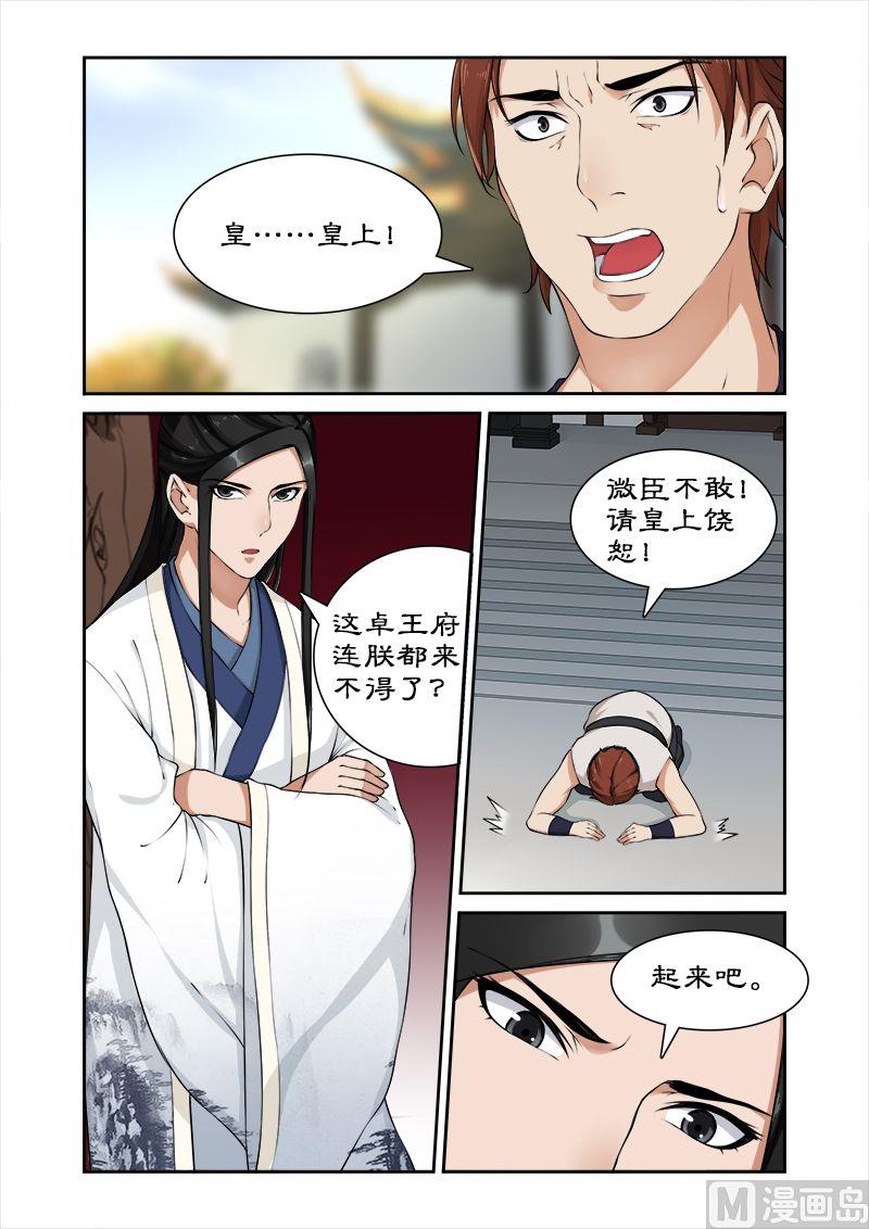 《拒绝暴君专爱凶勐王妃》第27话 纳入后宫 第3页