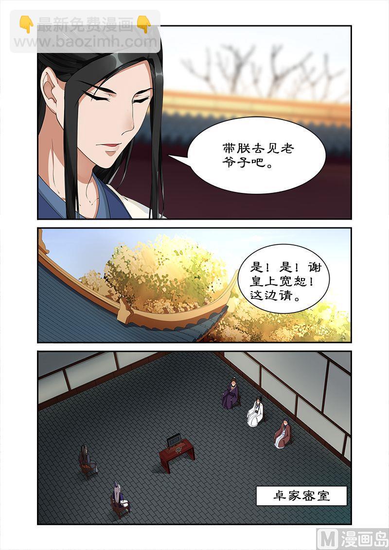 《拒绝暴君专爱凶勐王妃》第27话 纳入后宫 第4页