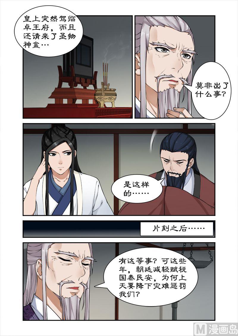 《拒绝暴君专爱凶勐王妃》第27话 纳入后宫 第5页
