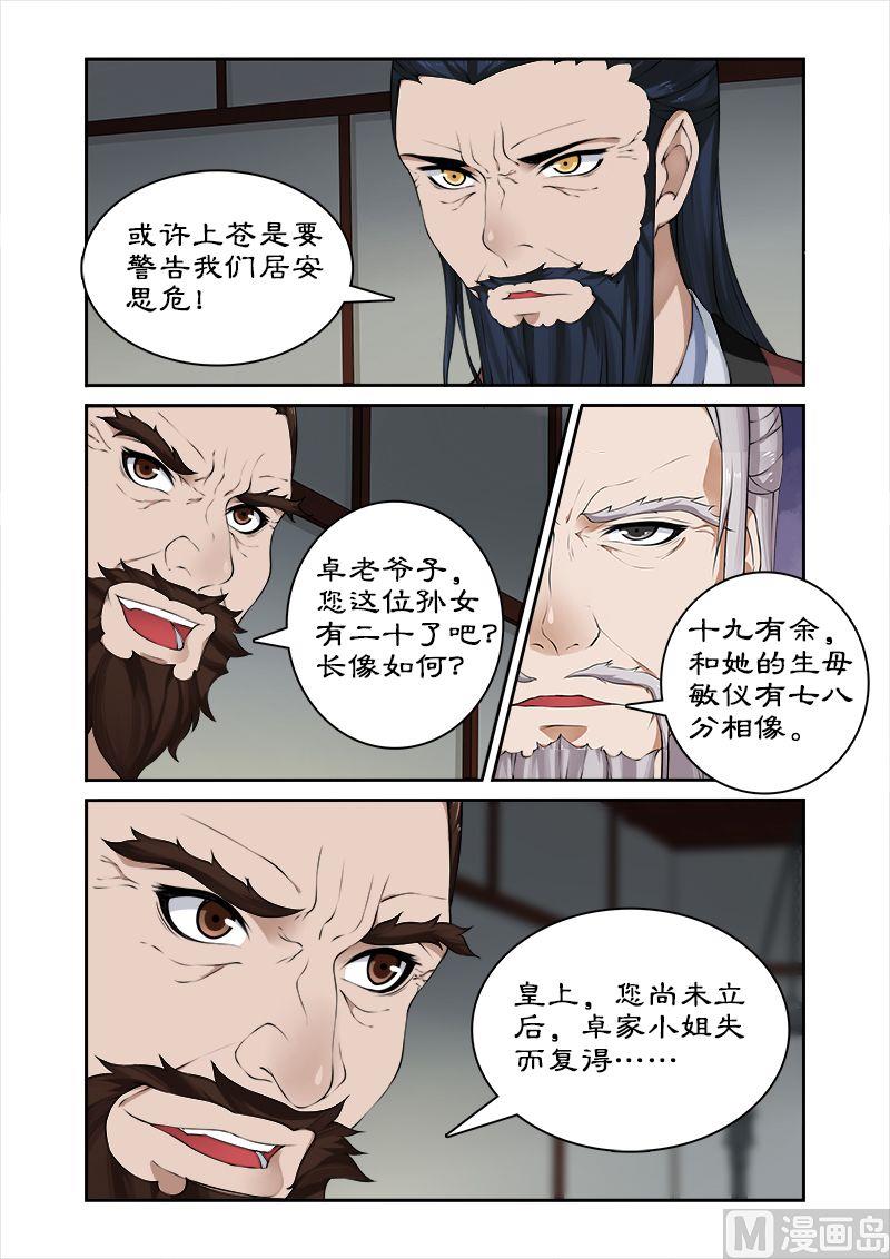 《拒绝暴君专爱凶勐王妃》第27话 纳入后宫 第6页