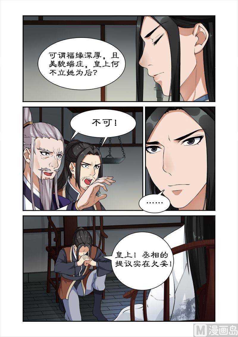 《拒绝暴君专爱凶勐王妃》第27话 纳入后宫 第7页