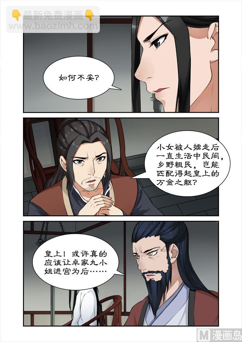 《拒绝暴君专爱凶勐王妃》第27话 纳入后宫 第8页