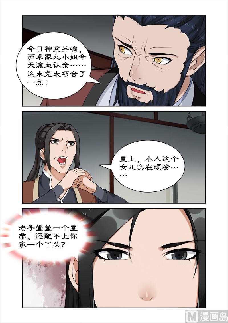 《拒绝暴君专爱凶勐王妃》第27话 纳入后宫 第9页