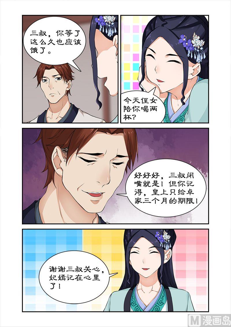 《拒绝暴君专爱凶勐王妃》第32话 春心萌动 第10页