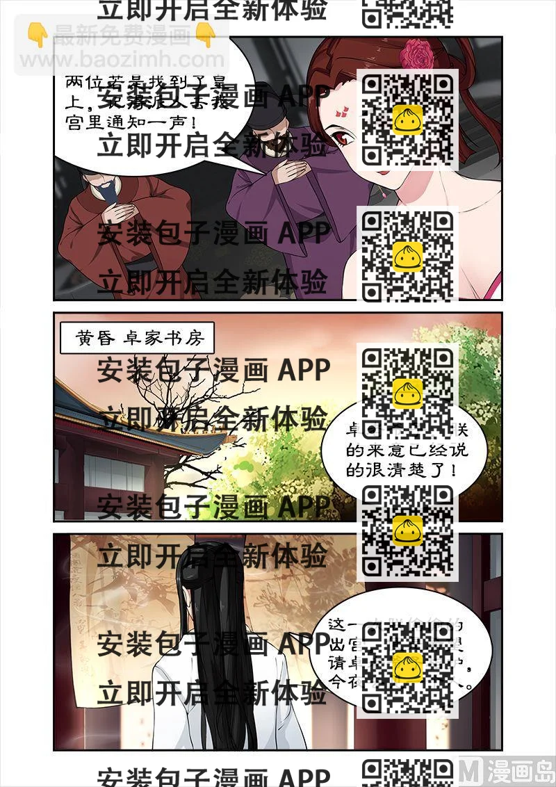 《拒绝暴君专爱凶勐王妃》第32话 春心萌动 第2页