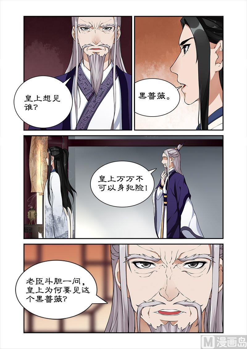 《拒绝暴君专爱凶勐王妃》第32话 春心萌动 第3页