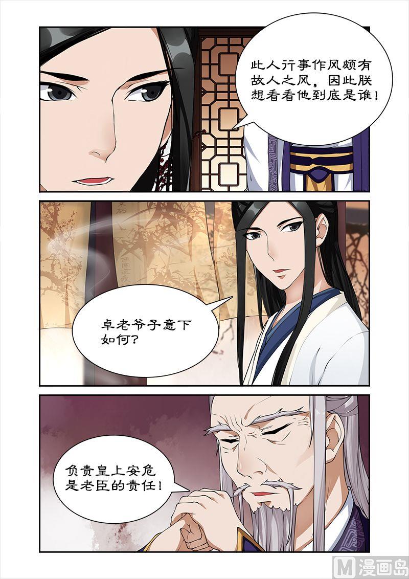 《拒绝暴君专爱凶勐王妃》第32话 春心萌动 第4页