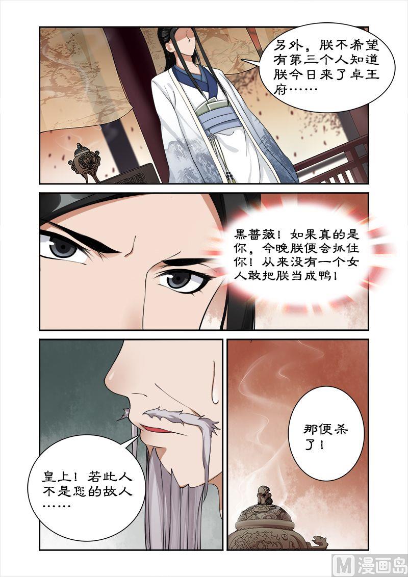 《拒绝暴君专爱凶勐王妃》第32话 春心萌动 第5页