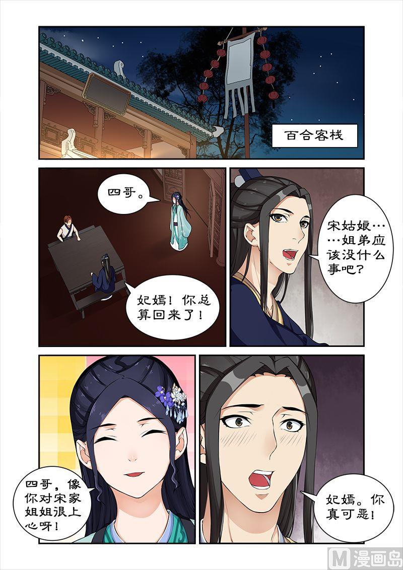《拒绝暴君专爱凶勐王妃》第32话 春心萌动 第6页