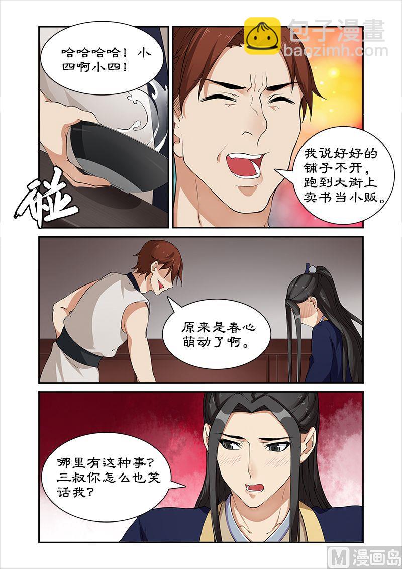 《拒绝暴君专爱凶勐王妃》第32话 春心萌动 第7页