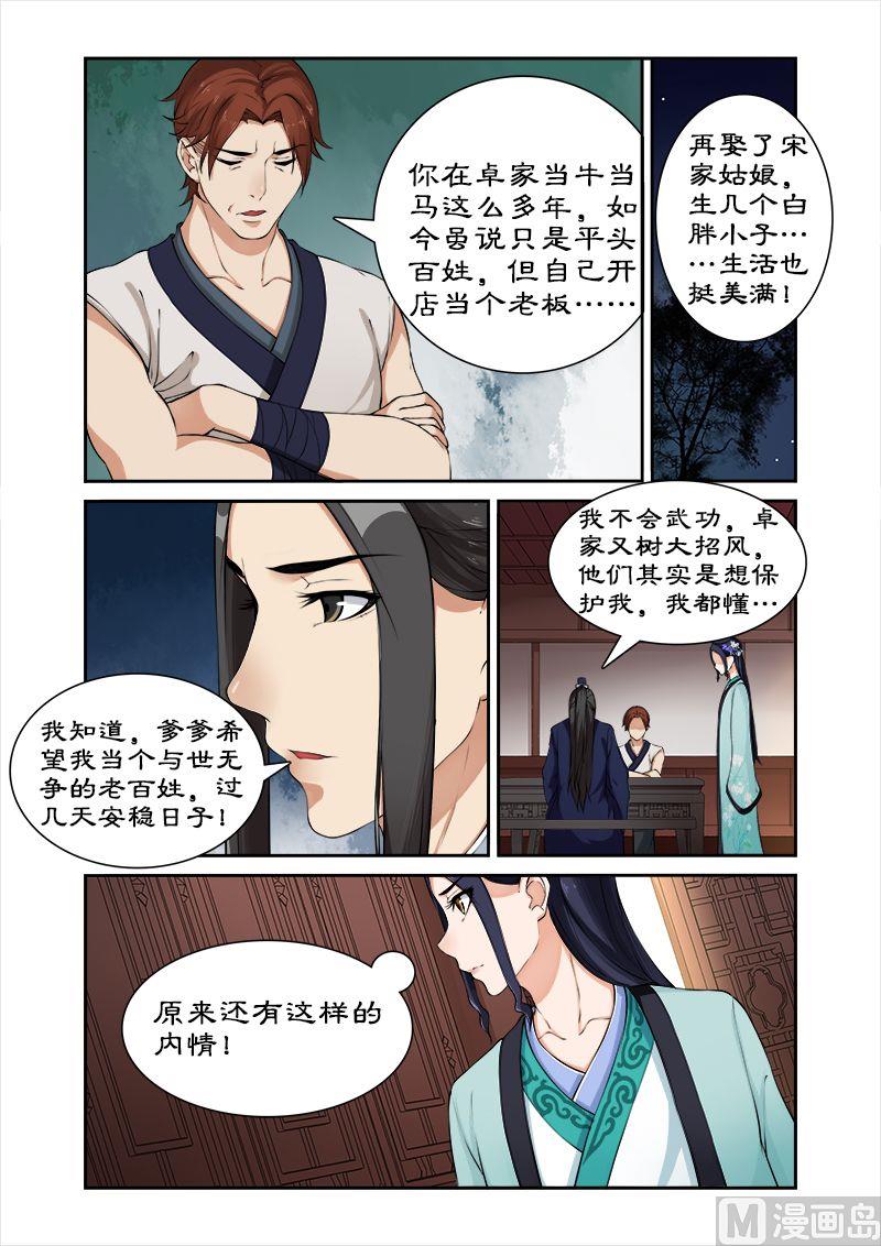 《拒绝暴君专爱凶勐王妃》第32话 春心萌动 第8页