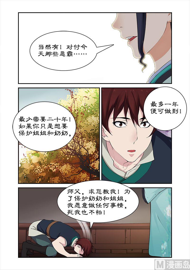 《拒绝暴君专爱凶勐王妃》第30话 进宫？没门！ 第10页
