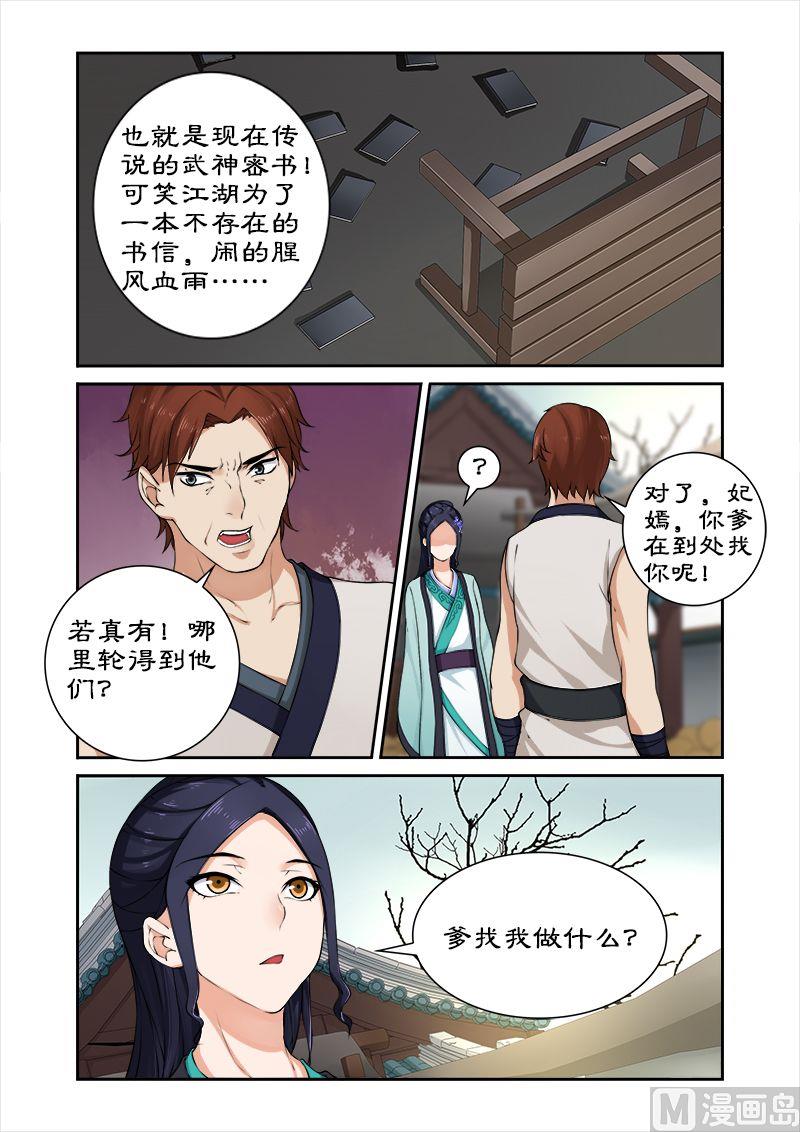 《拒绝暴君专爱凶勐王妃》第30话 进宫？没门！ 第2页