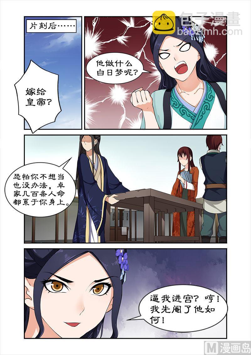 《拒绝暴君专爱凶勐王妃》第30话 进宫？没门！ 第3页