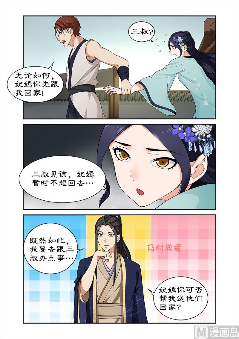 《拒绝暴君专爱凶勐王妃》第30话 进宫？没门！ 第4页