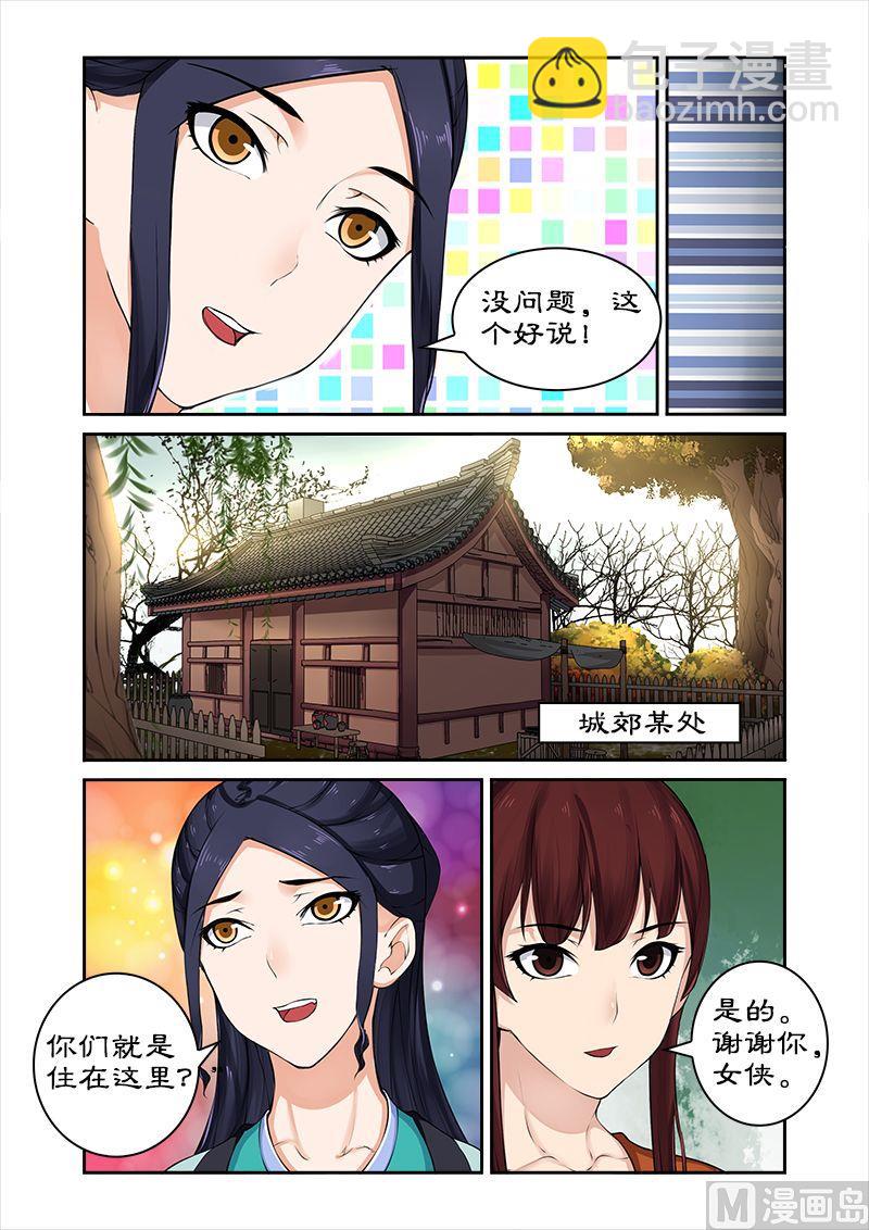 《拒绝暴君专爱凶勐王妃》第30话 进宫？没门！ 第5页