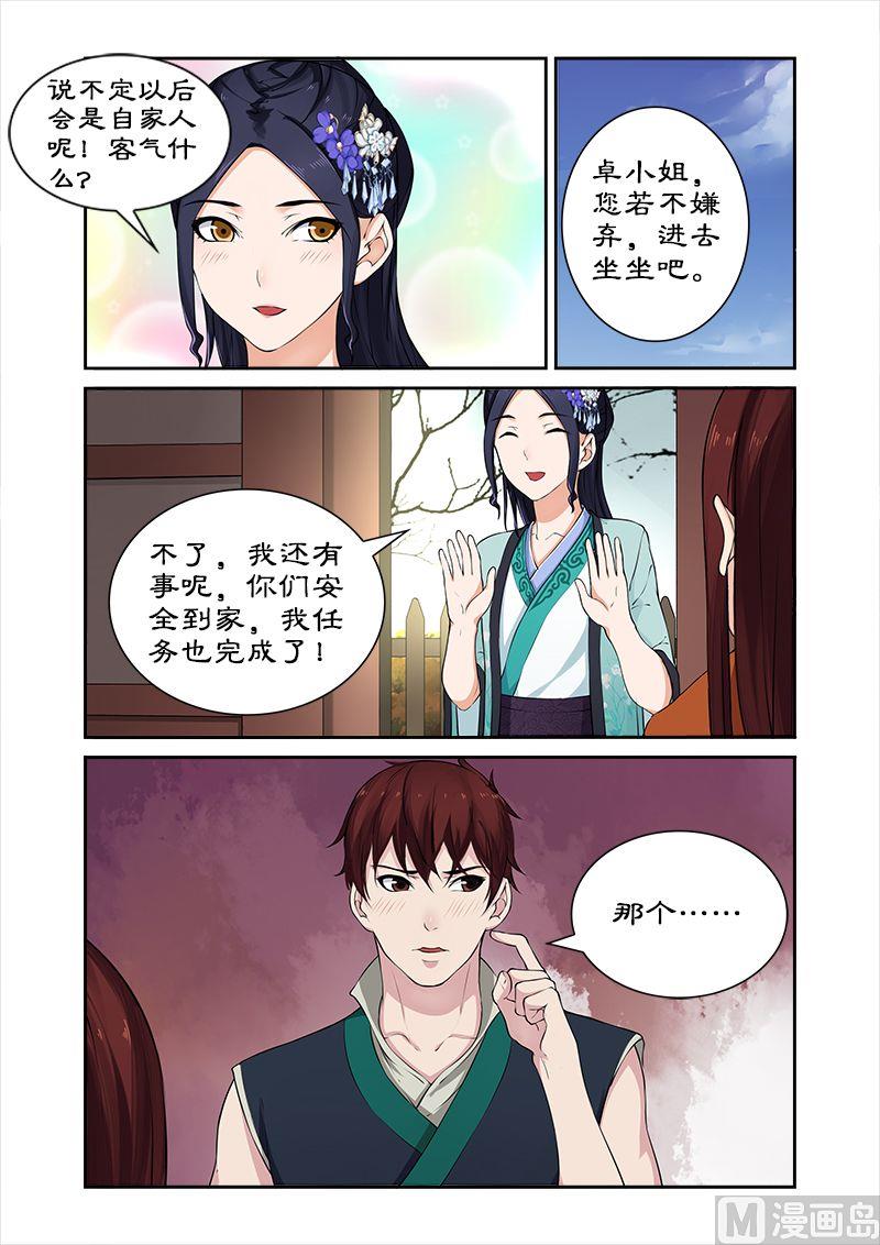 《拒绝暴君专爱凶勐王妃》第30话 进宫？没门！ 第6页