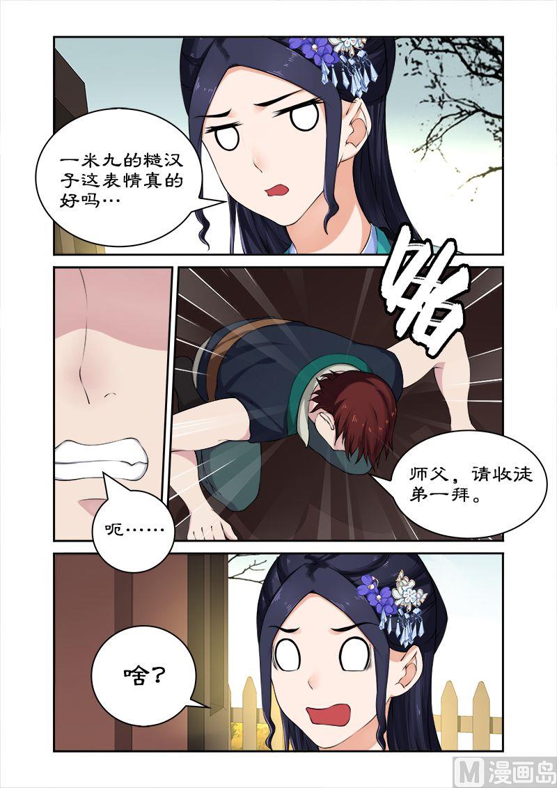 《拒绝暴君专爱凶勐王妃》第30话 进宫？没门！ 第7页