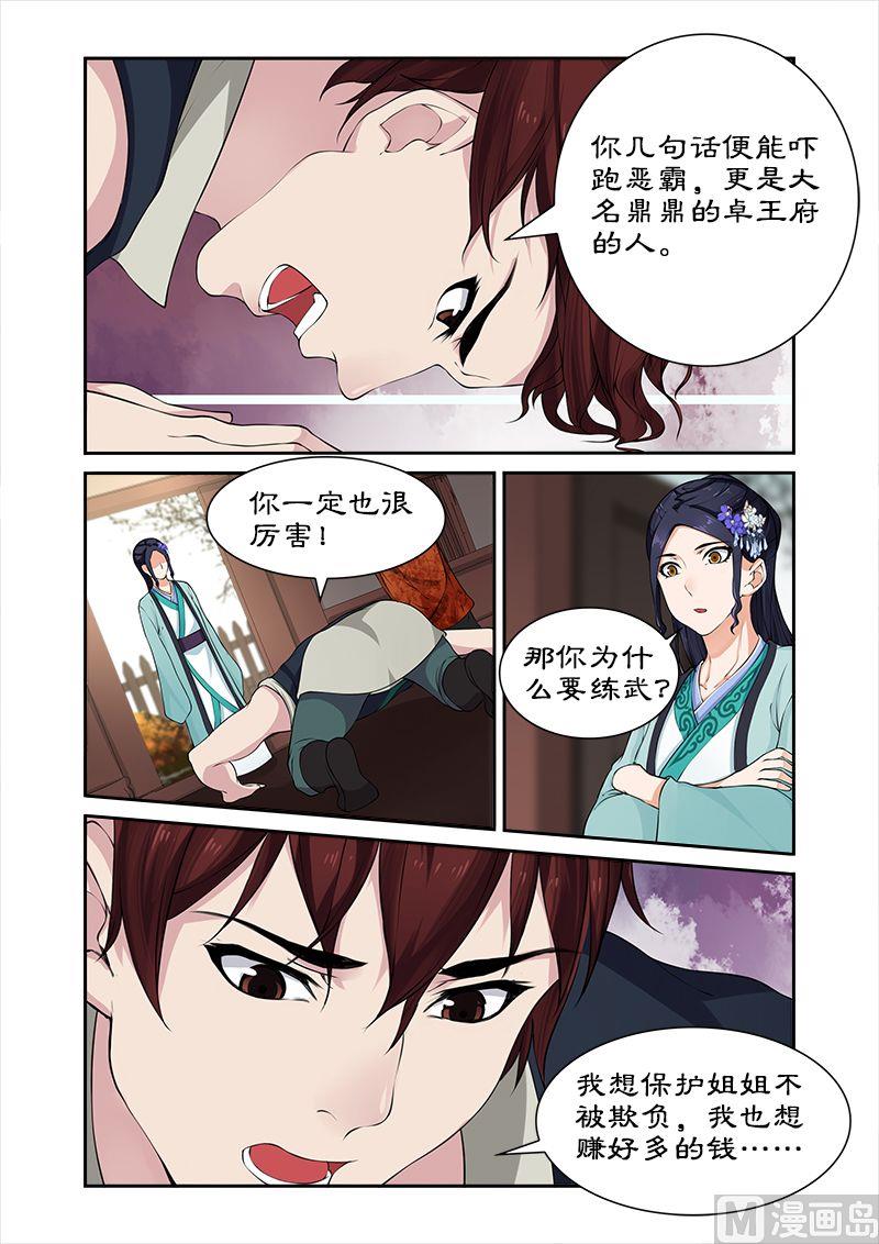 《拒绝暴君专爱凶勐王妃》第30话 进宫？没门！ 第8页