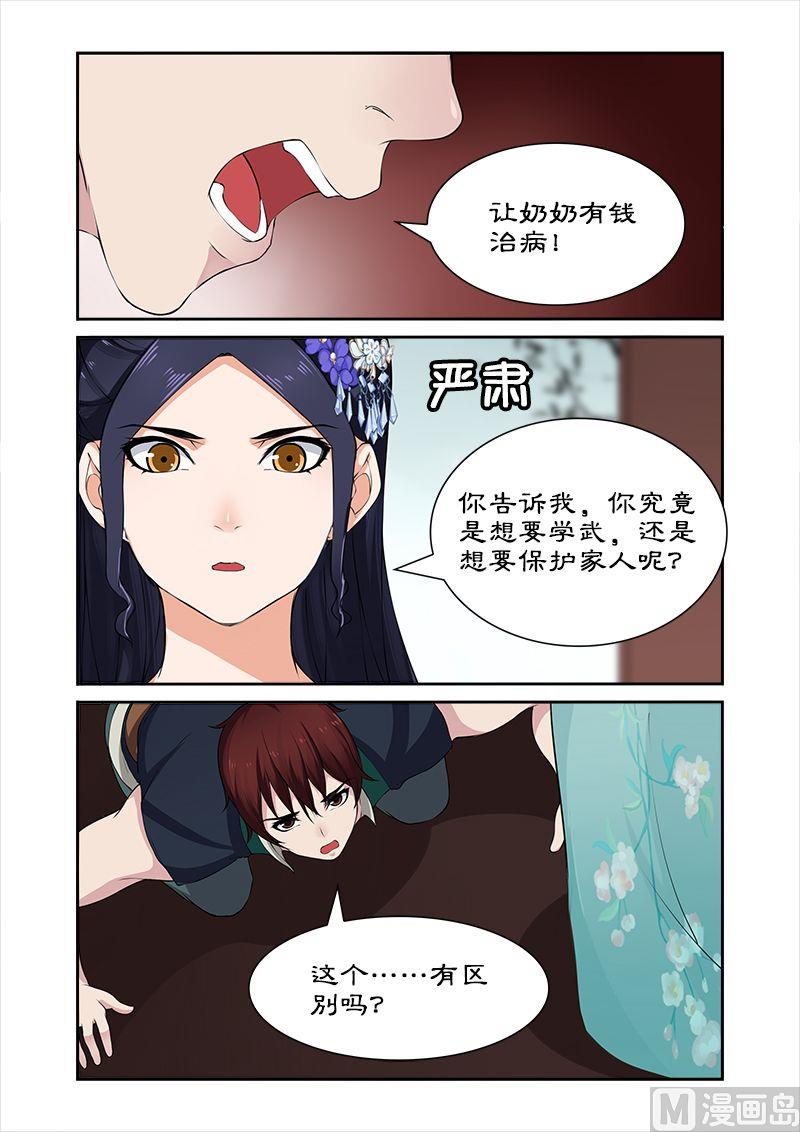 《拒绝暴君专爱凶勐王妃》第30话 进宫？没门！ 第9页