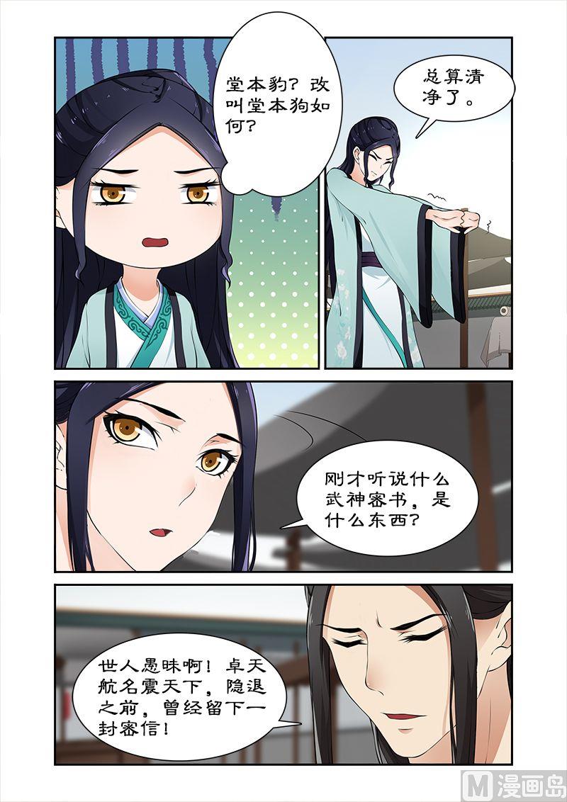 《拒绝暴君专爱凶勐王妃》第29话 卓雷受辱 第10页
