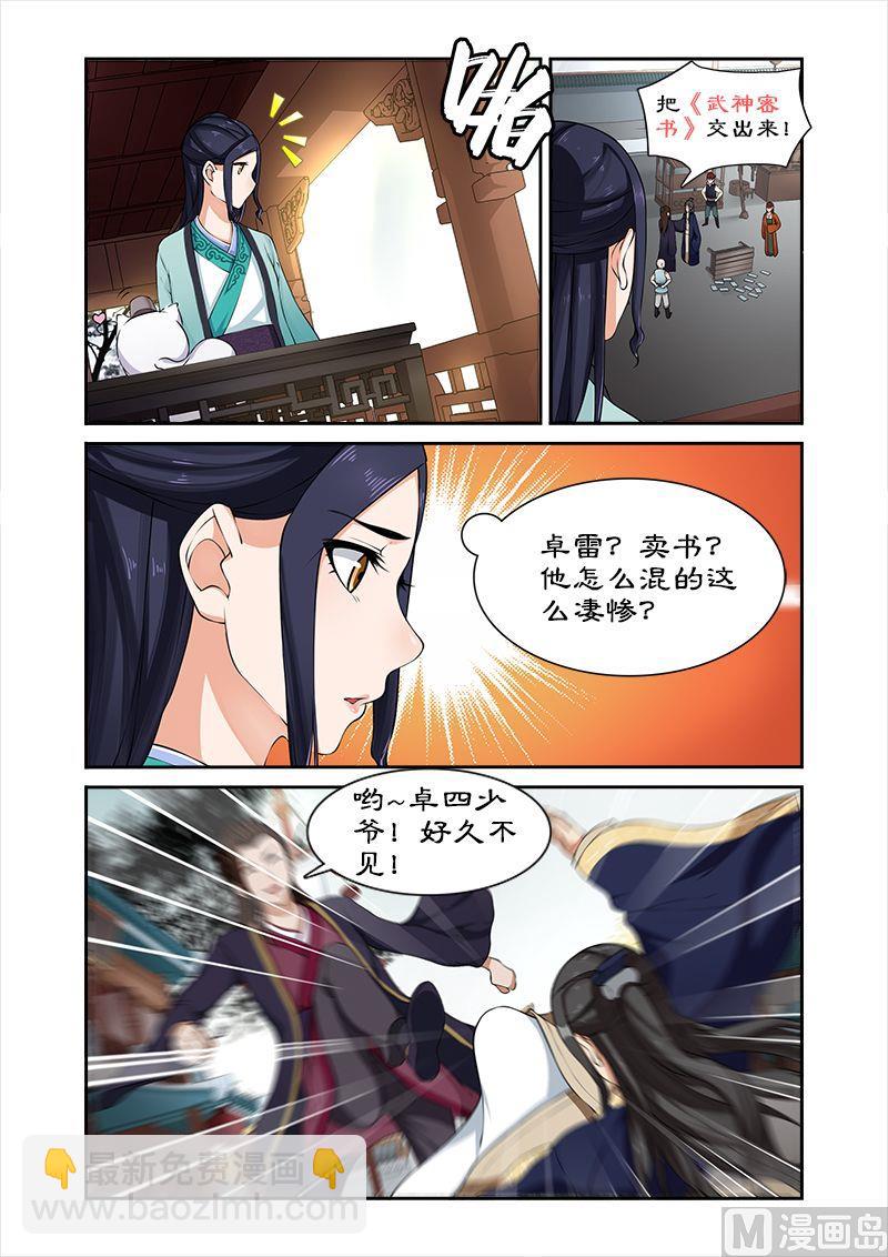 《拒绝暴君专爱凶勐王妃》第29话 卓雷受辱 第2页