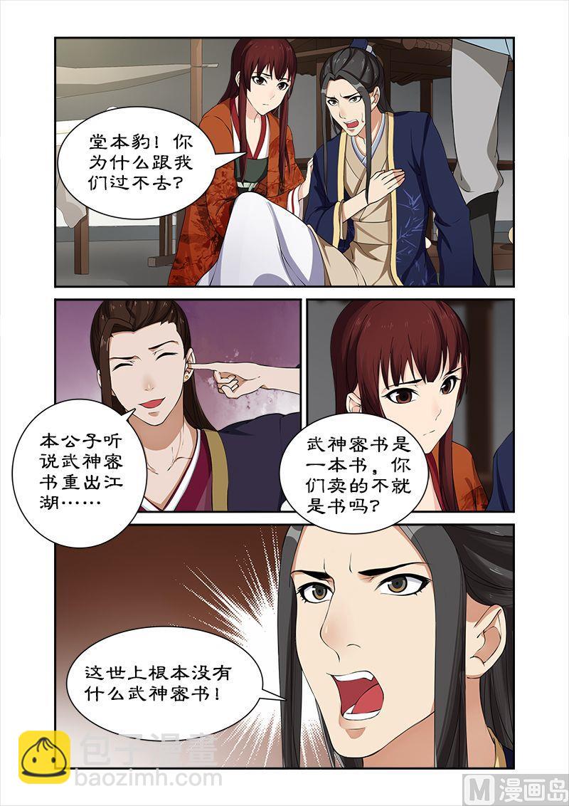 《拒绝暴君专爱凶勐王妃》第29话 卓雷受辱 第3页