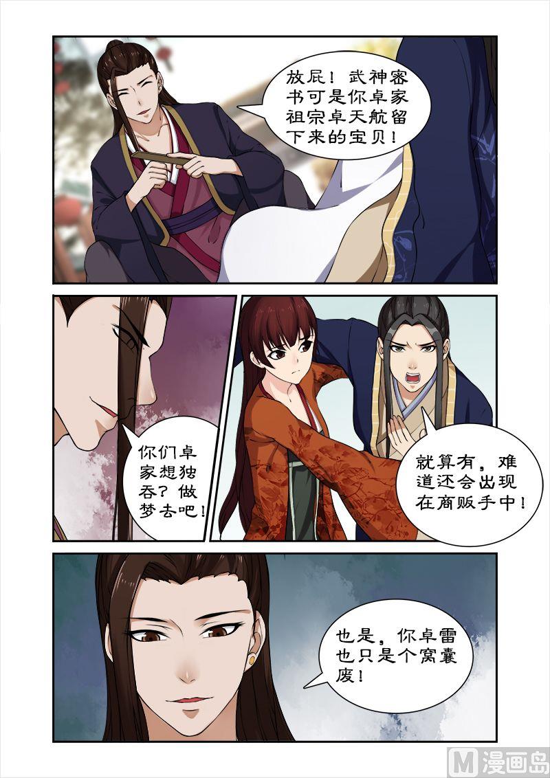 《拒绝暴君专爱凶勐王妃》第29话 卓雷受辱 第4页