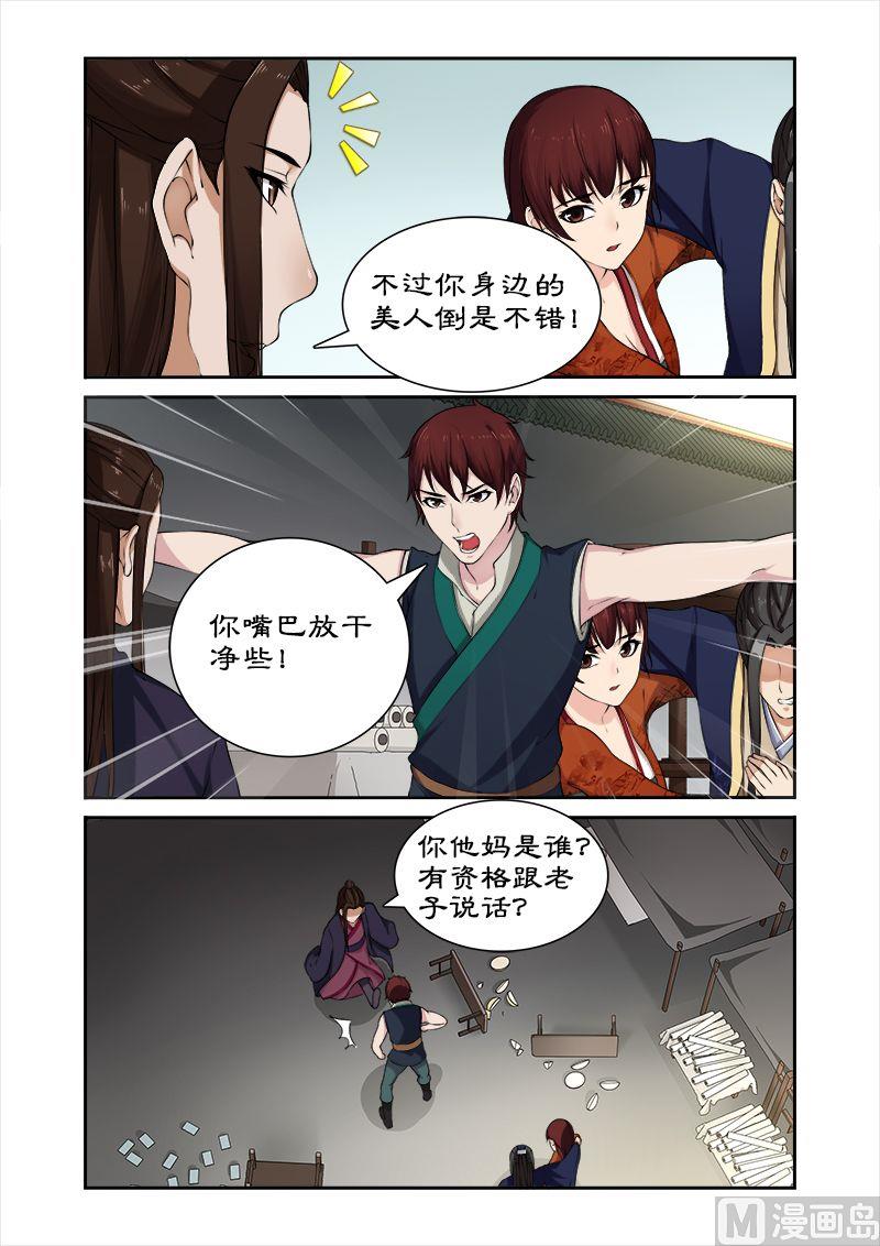 《拒绝暴君专爱凶勐王妃》第29话 卓雷受辱 第5页