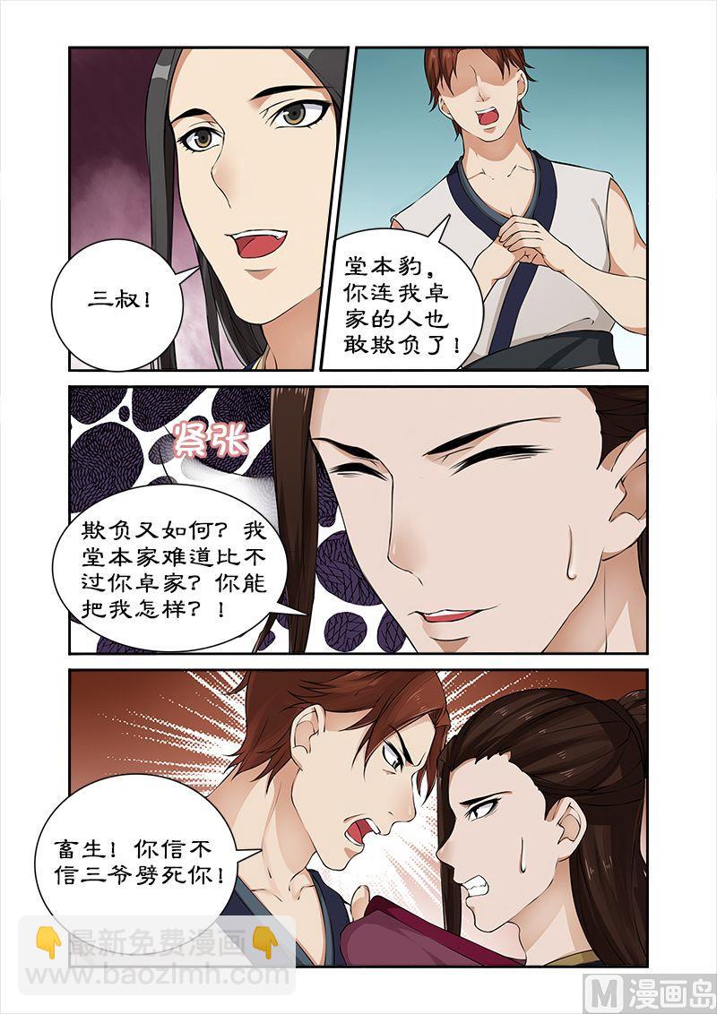 《拒绝暴君专爱凶勐王妃》第29话 卓雷受辱 第7页
