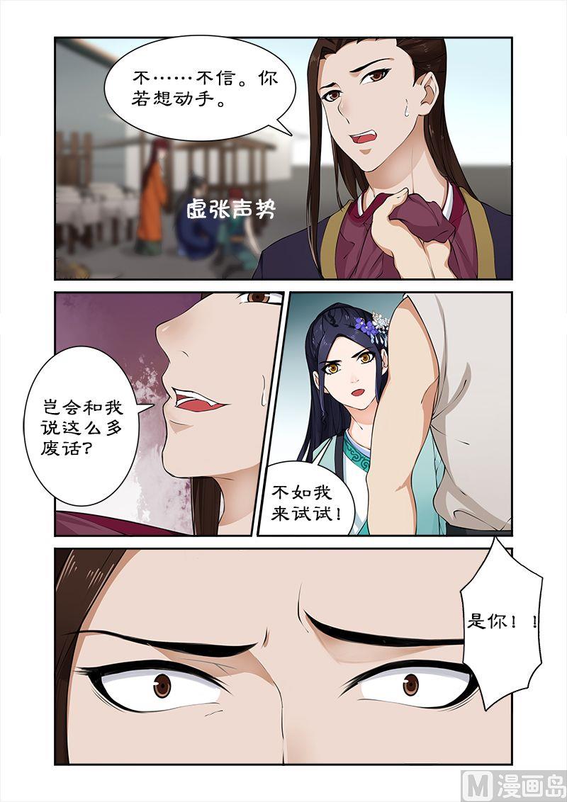 《拒绝暴君专爱凶勐王妃》第29话 卓雷受辱 第8页