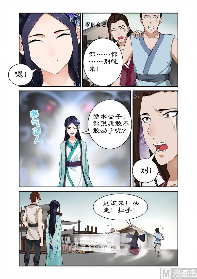 《拒绝暴君专爱凶勐王妃》第29话 卓雷受辱 第9页