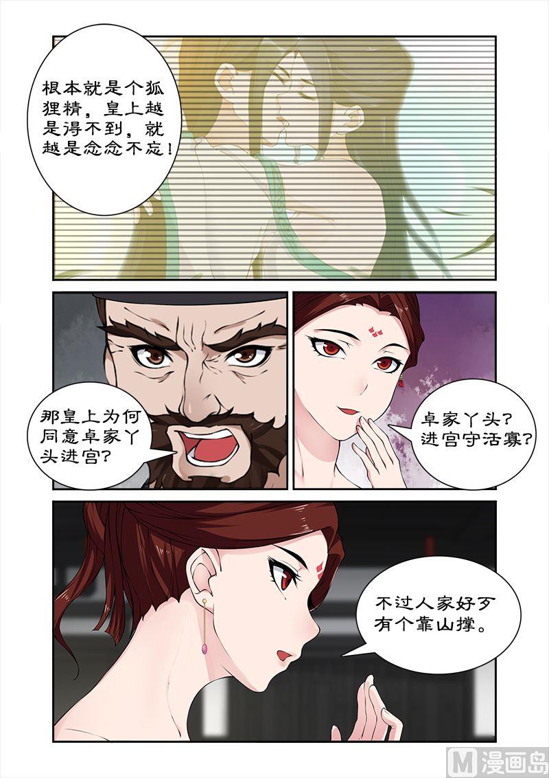 《拒绝暴君专爱凶勐王妃》第31话 皇上？ 第10页