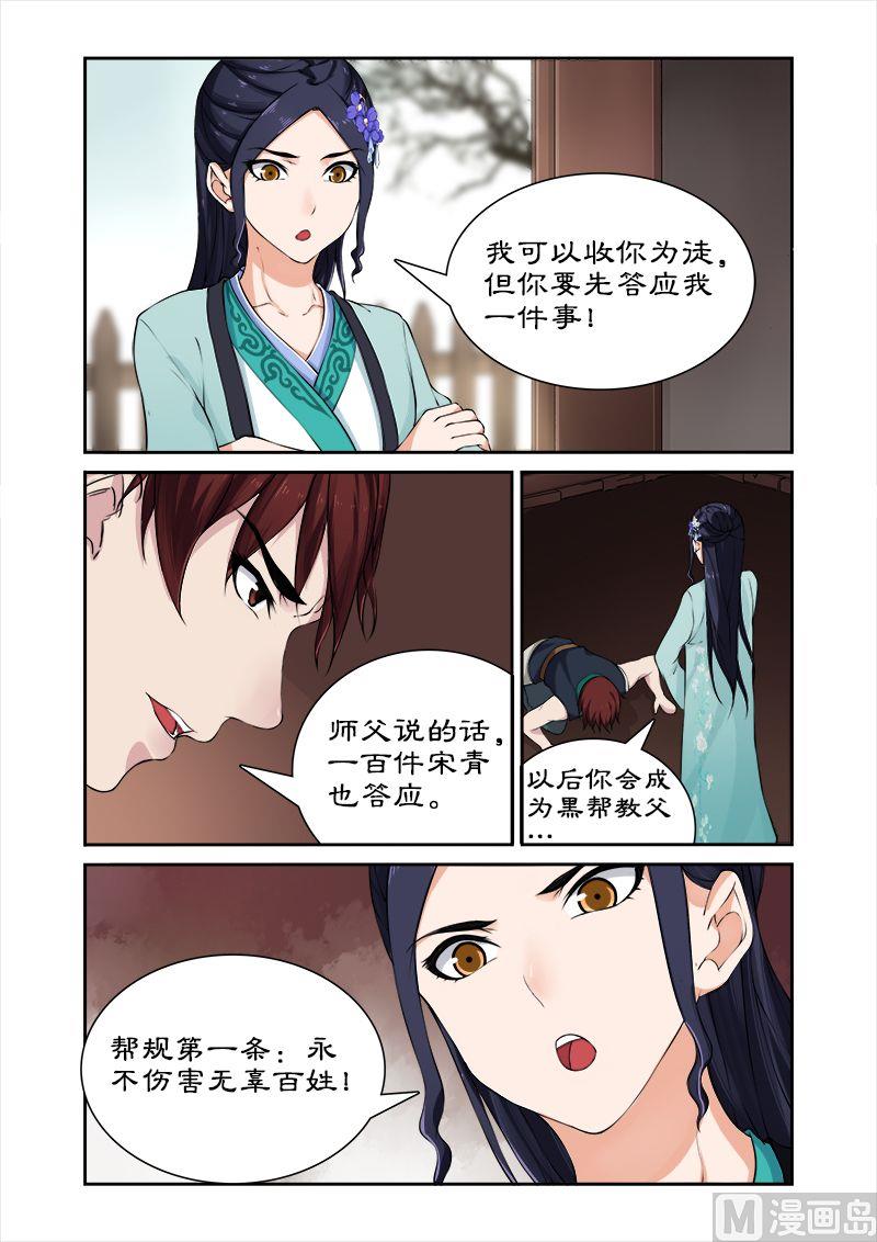 《拒绝暴君专爱凶勐王妃》第31话 皇上？ 第2页