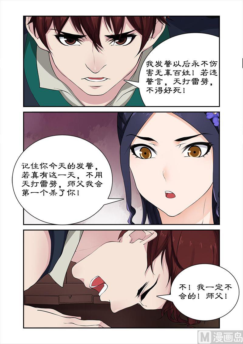 《拒绝暴君专爱凶勐王妃》第31话 皇上？ 第3页