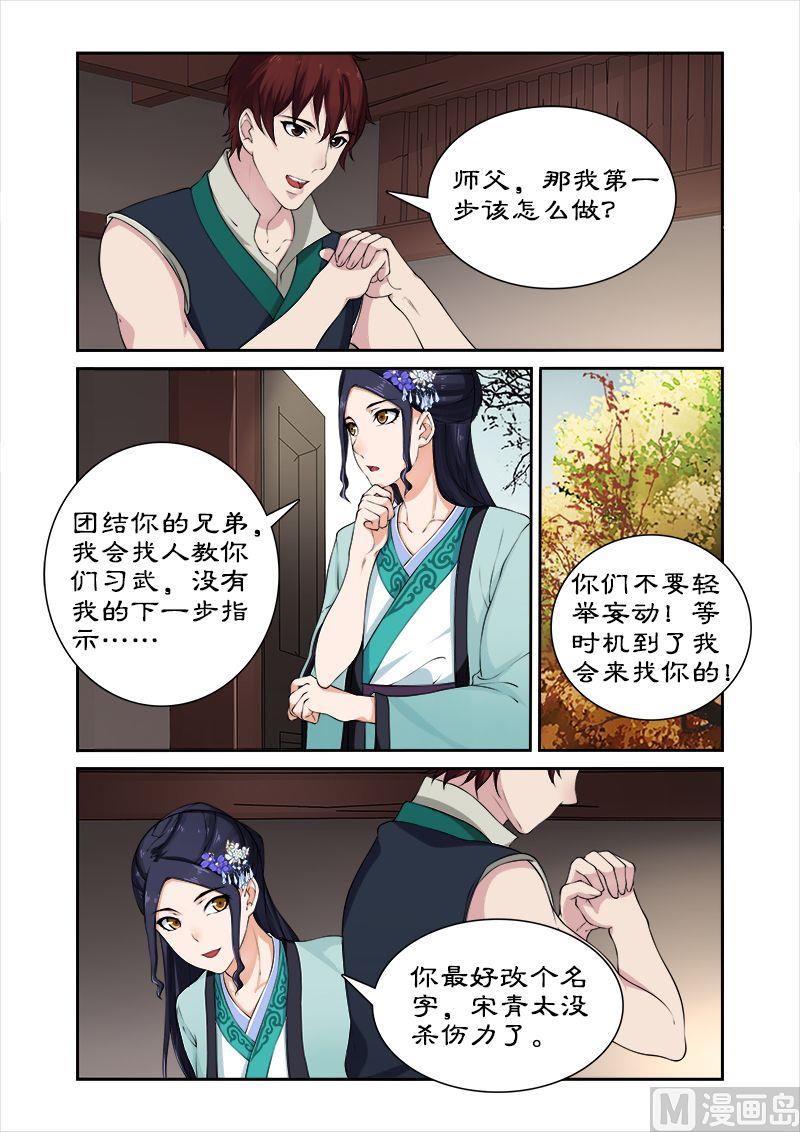 《拒绝暴君专爱凶勐王妃》第31话 皇上？ 第4页