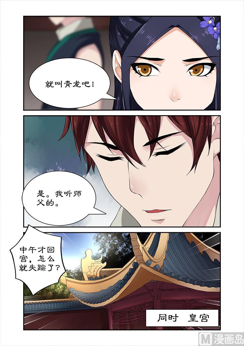 《拒绝暴君专爱凶勐王妃》第31话 皇上？ 第5页