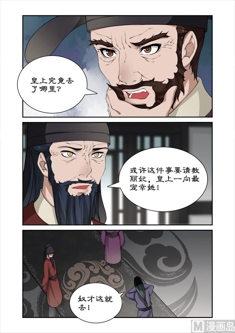 《拒绝暴君专爱凶勐王妃》第31话 皇上？ 第6页