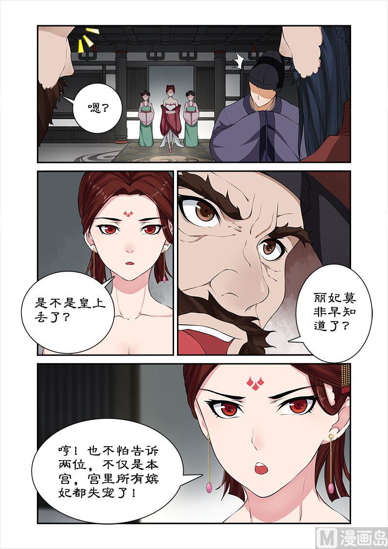 《拒绝暴君专爱凶勐王妃》第31话 皇上？ 第7页