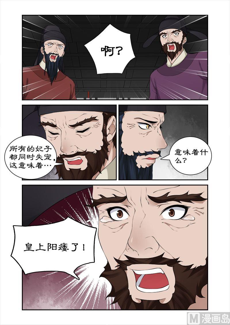 《拒绝暴君专爱凶勐王妃》第31话 皇上？ 第8页