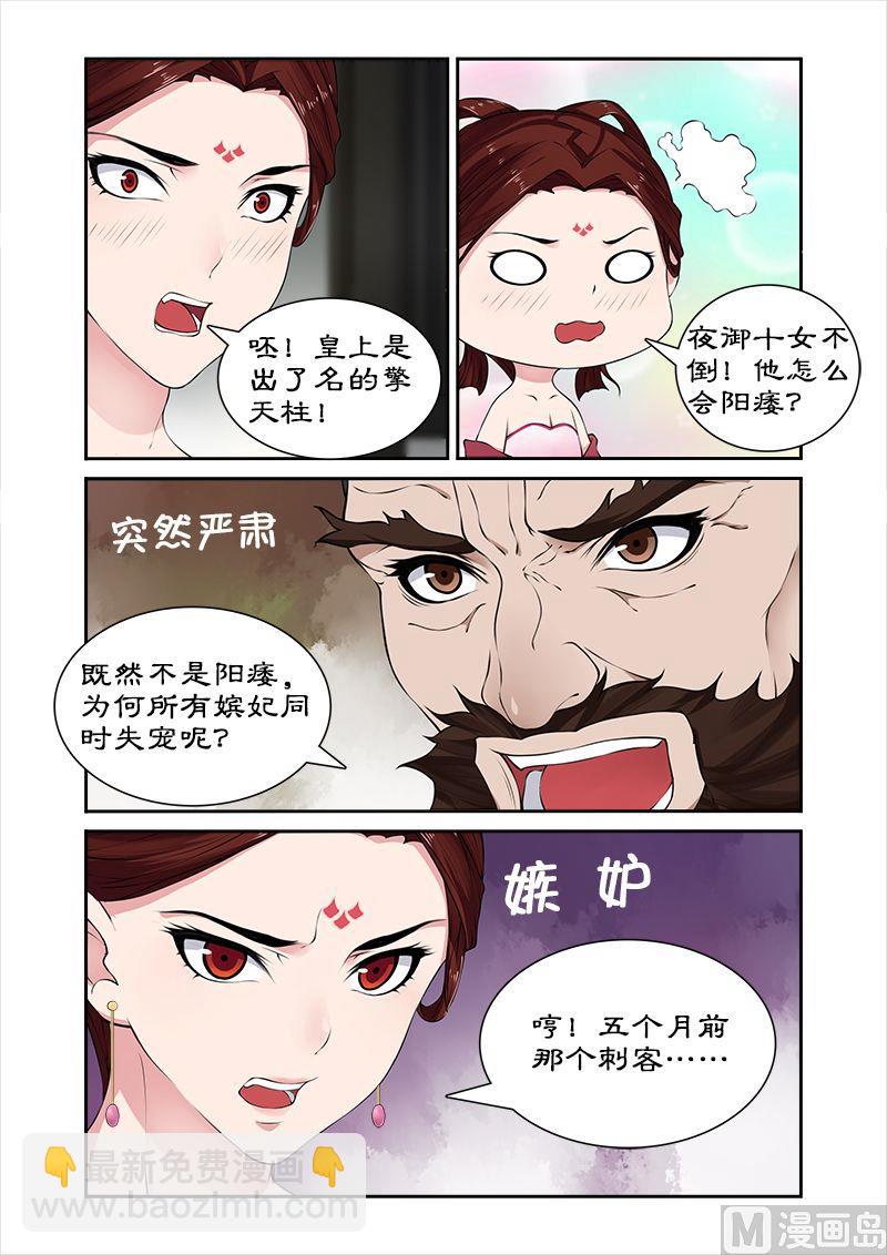 《拒绝暴君专爱凶勐王妃》第31话 皇上？ 第9页