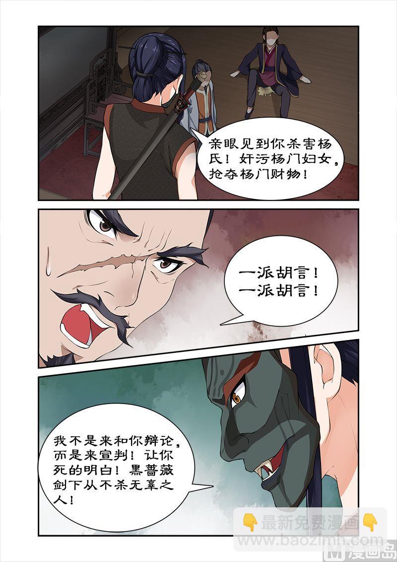 《拒绝暴君专爱凶勐王妃》第33话 深夜琼天楼 第10页