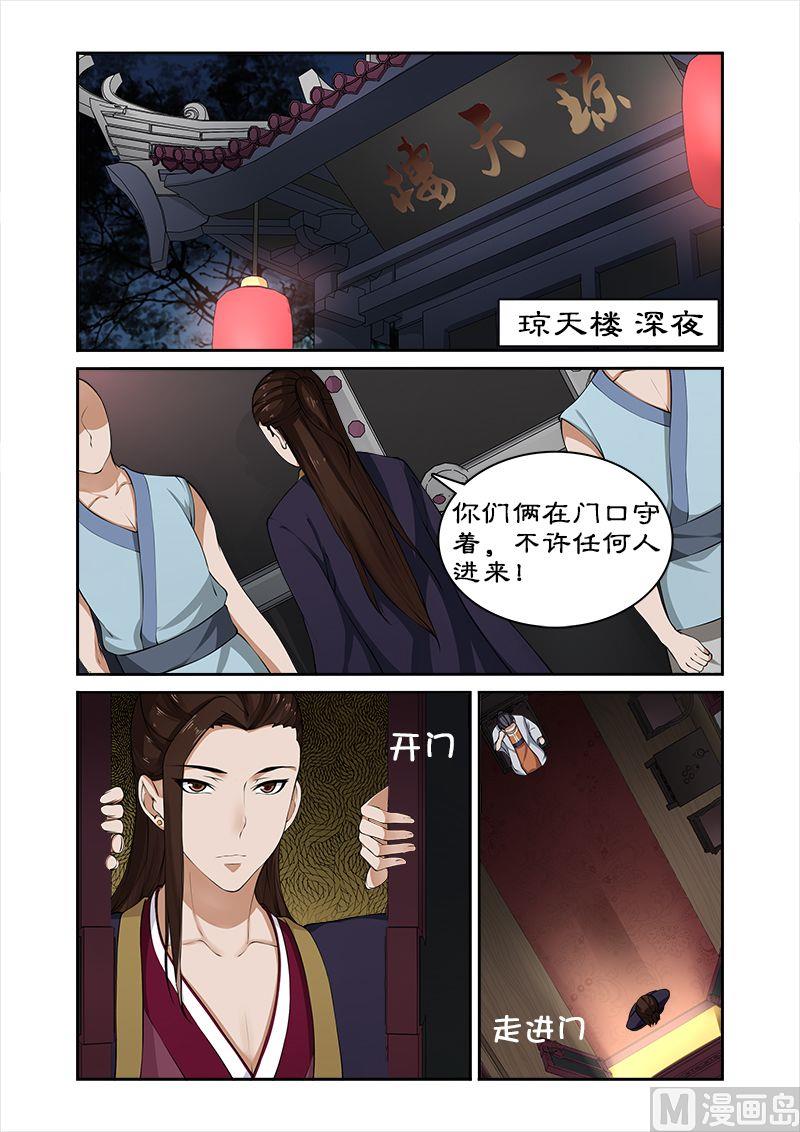 《拒绝暴君专爱凶勐王妃》第33话 深夜琼天楼 第2页