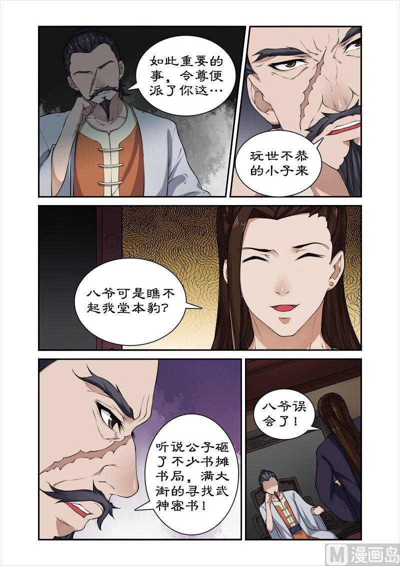 《拒绝暴君专爱凶勐王妃》第33话 深夜琼天楼 第3页