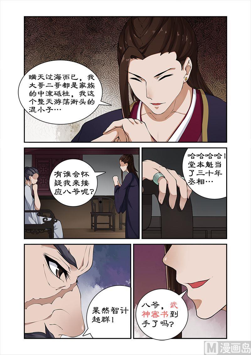 《拒绝暴君专爱凶勐王妃》第33话 深夜琼天楼 第4页