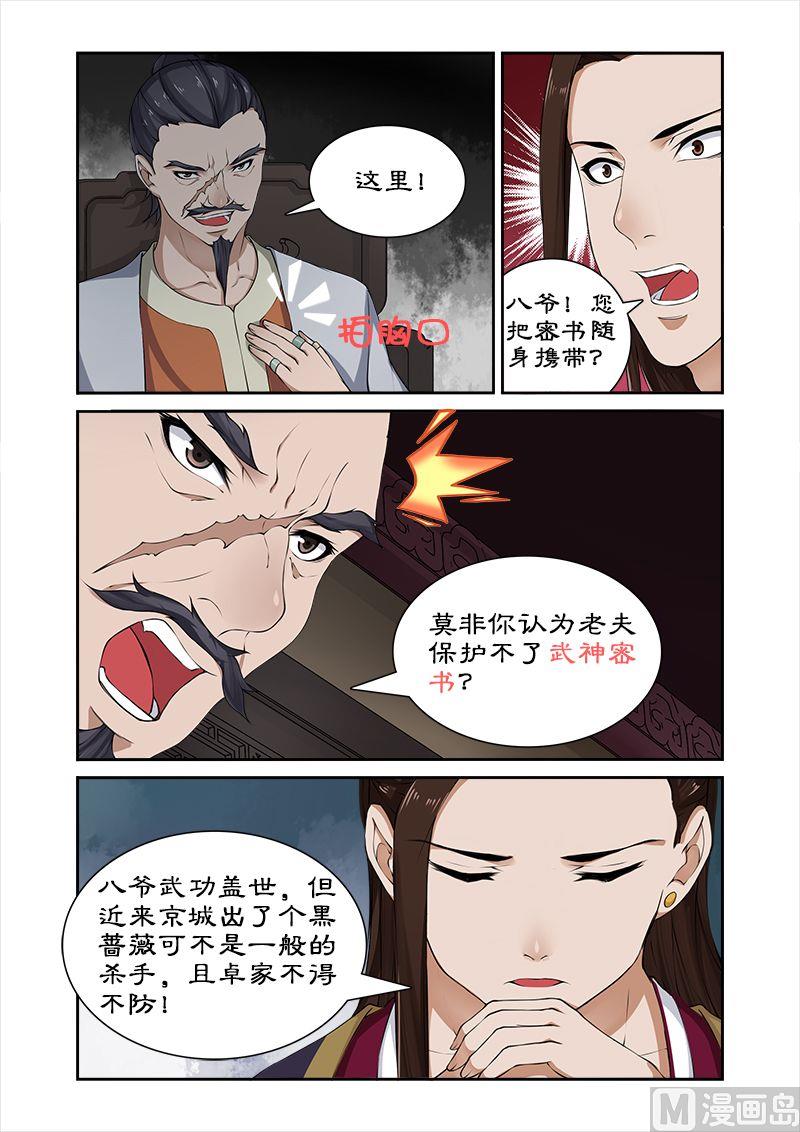 《拒绝暴君专爱凶勐王妃》第33话 深夜琼天楼 第5页