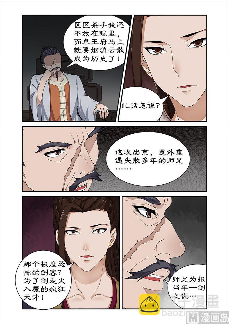 《拒绝暴君专爱凶勐王妃》第33话 深夜琼天楼 第6页