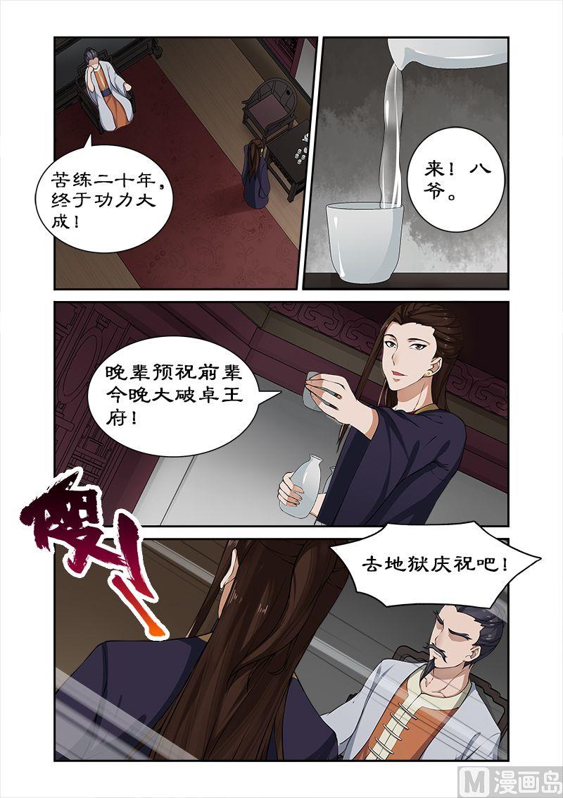 《拒绝暴君专爱凶勐王妃》第33话 深夜琼天楼 第7页
